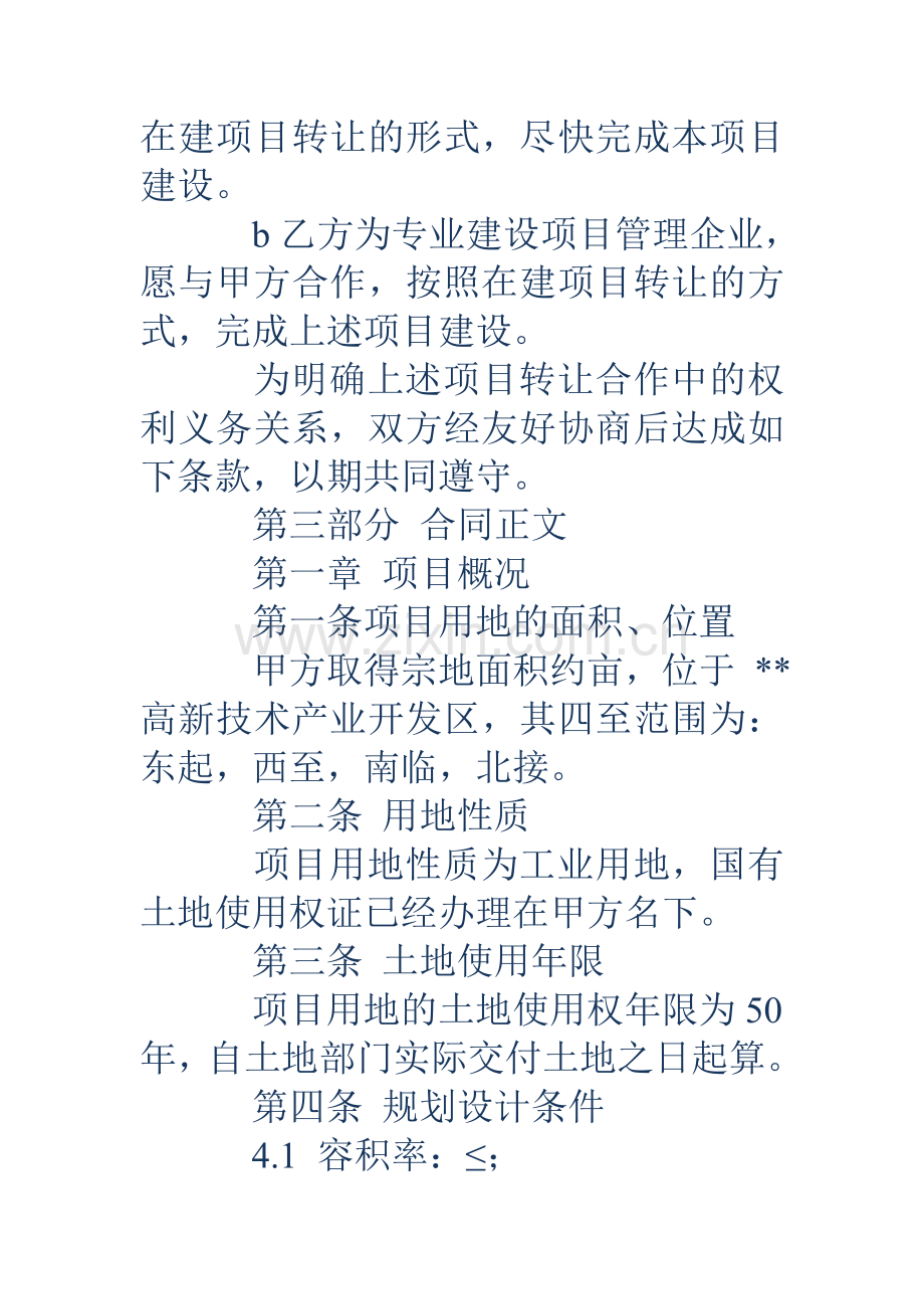在建工程转让协议书1.doc_第2页