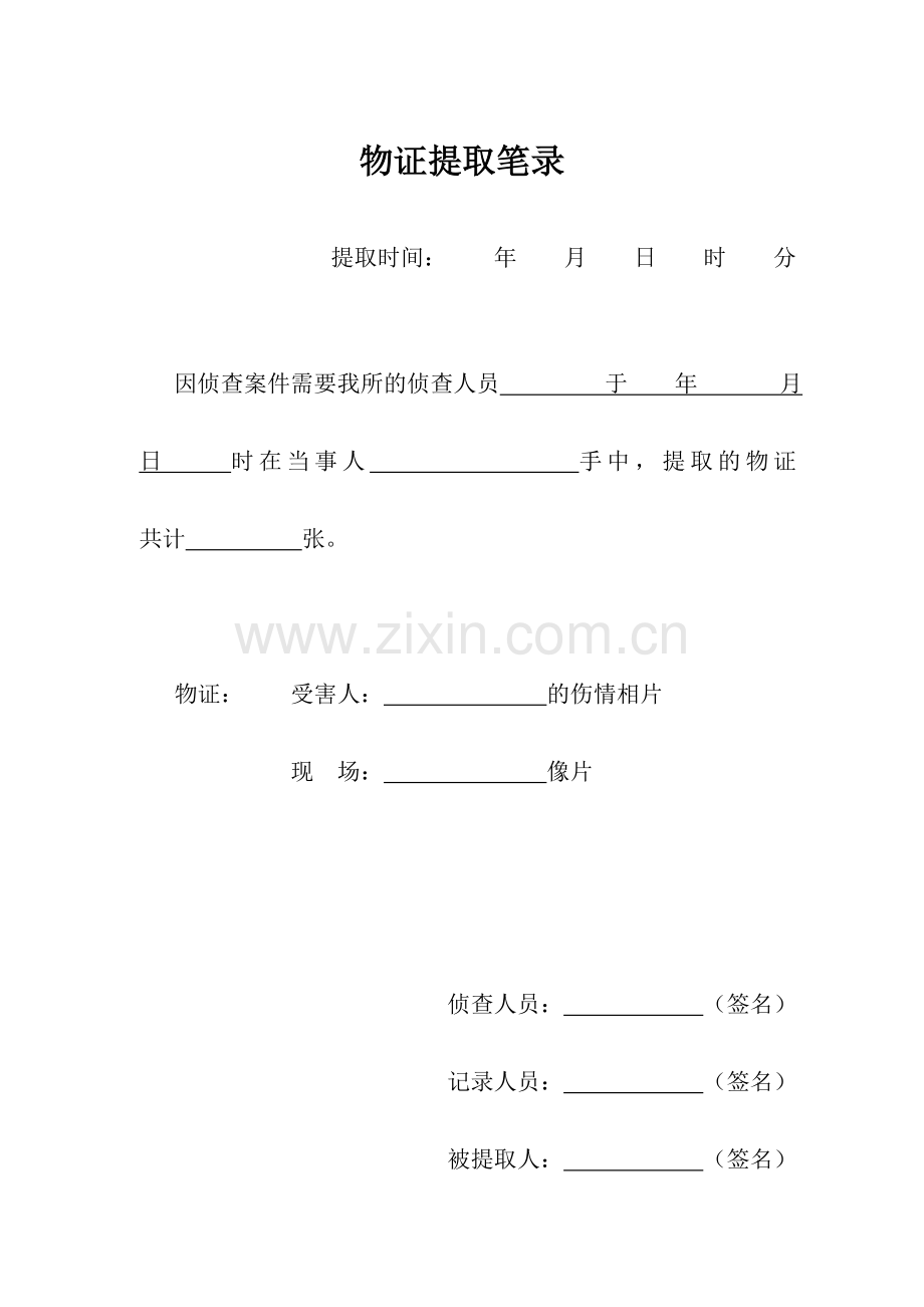 不做法医鉴定申请书.doc_第2页
