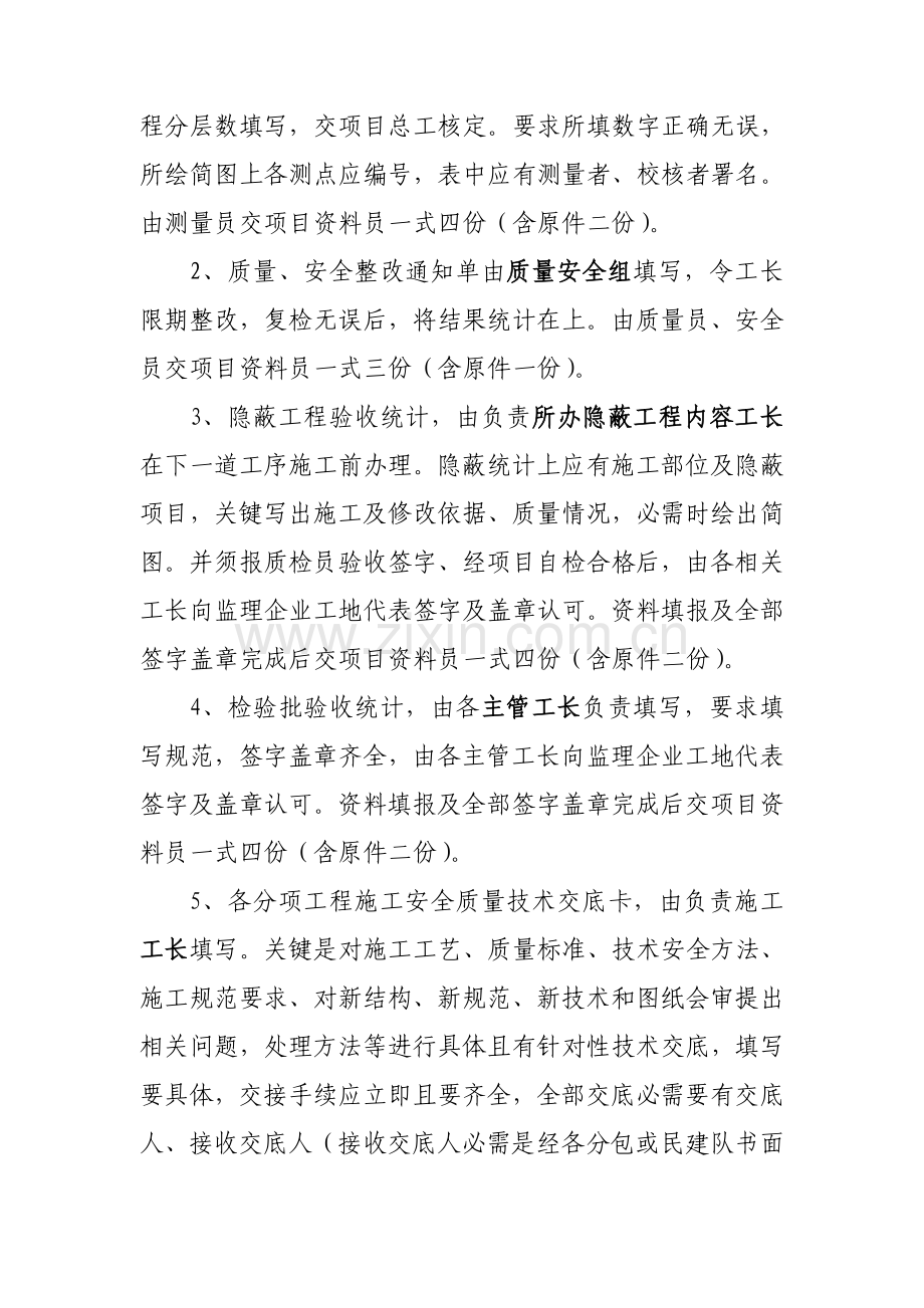 工程项目资料管理制度模板样本.doc_第2页