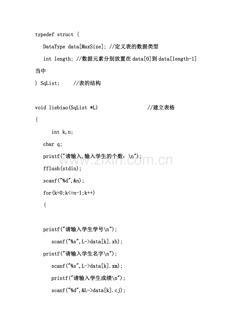 顺序表链表实验报告总结.doc_第2页