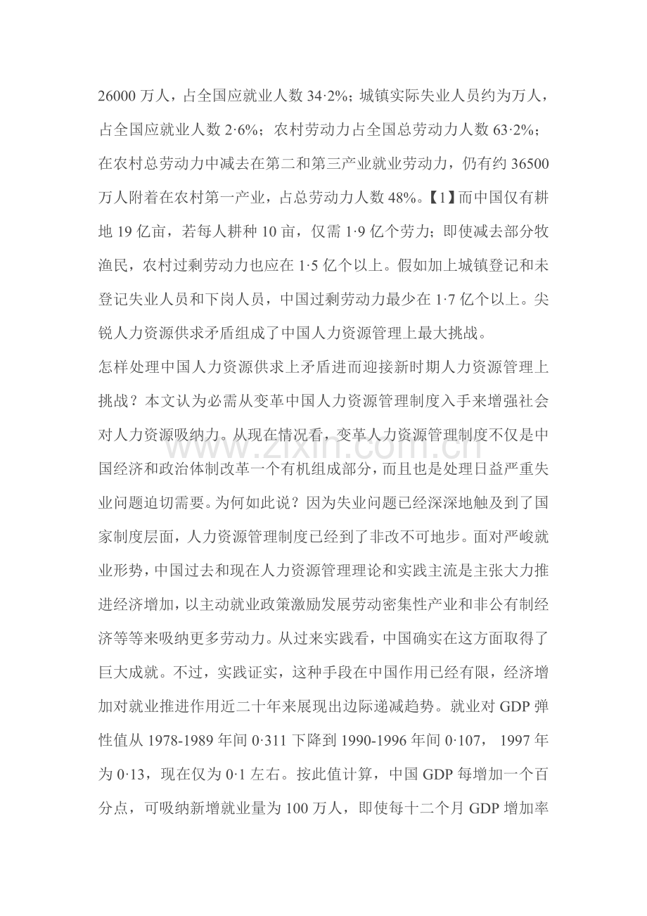 我国人力资源管理制度亟待变革样本.doc_第2页
