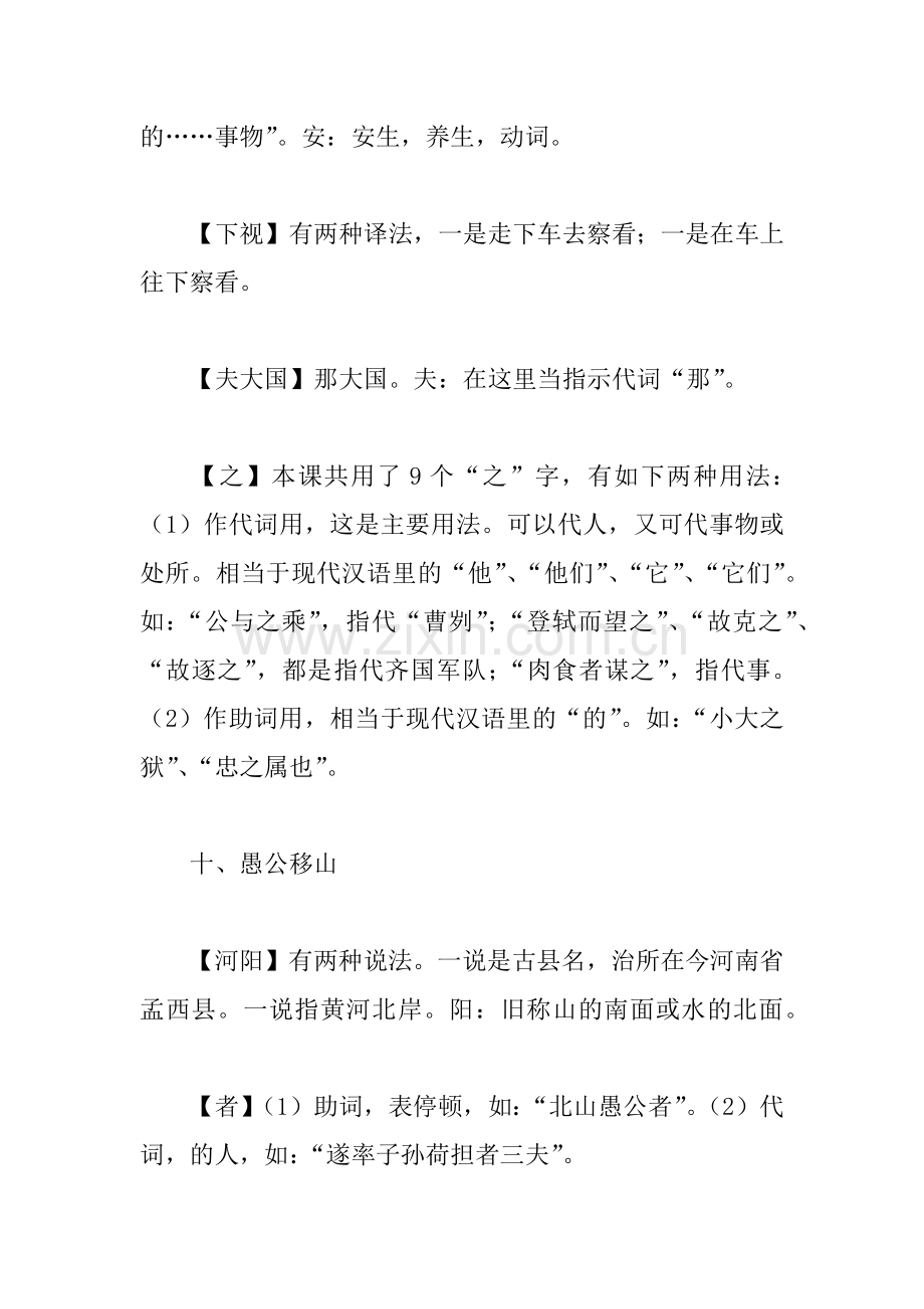 2018苏教版九年级语文下册知识点整理.docx_第2页