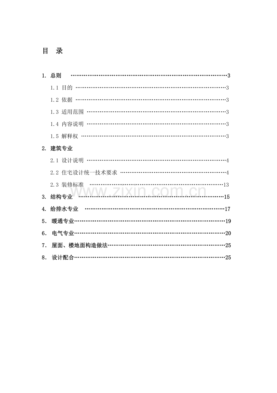 施工图设计任务书模版.doc_第2页
