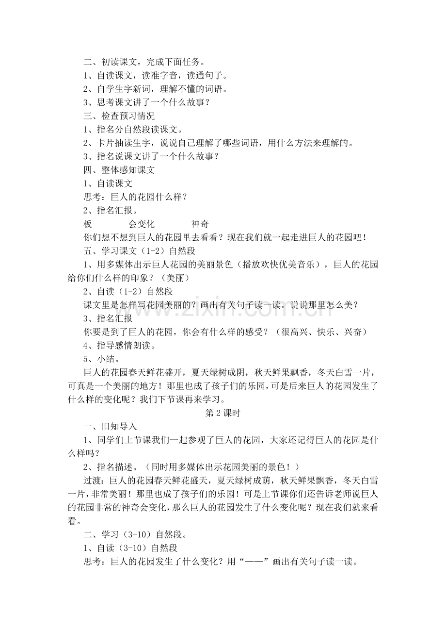 小学语文《巨人的花园》教学设计.doc_第2页