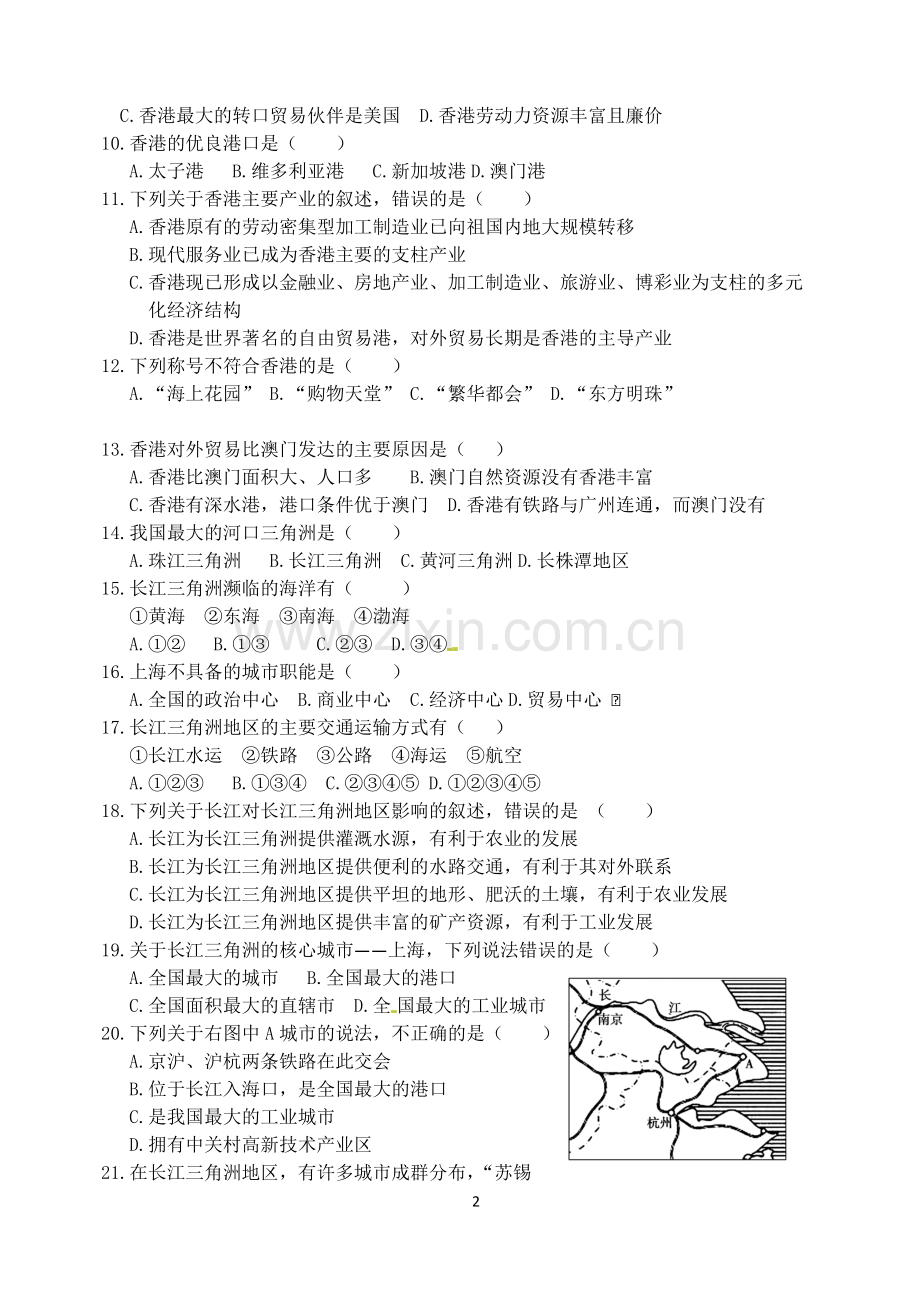 湘教版八年级地理第七章测试题备课讲稿.doc_第2页
