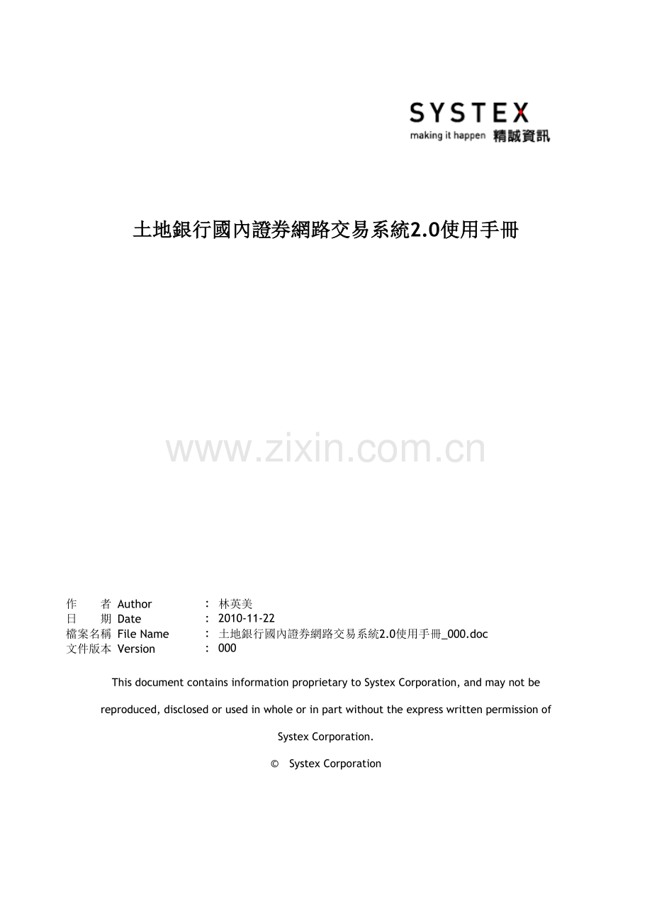 土地银行国内证券网路交易系统使用手册样本.doc_第1页