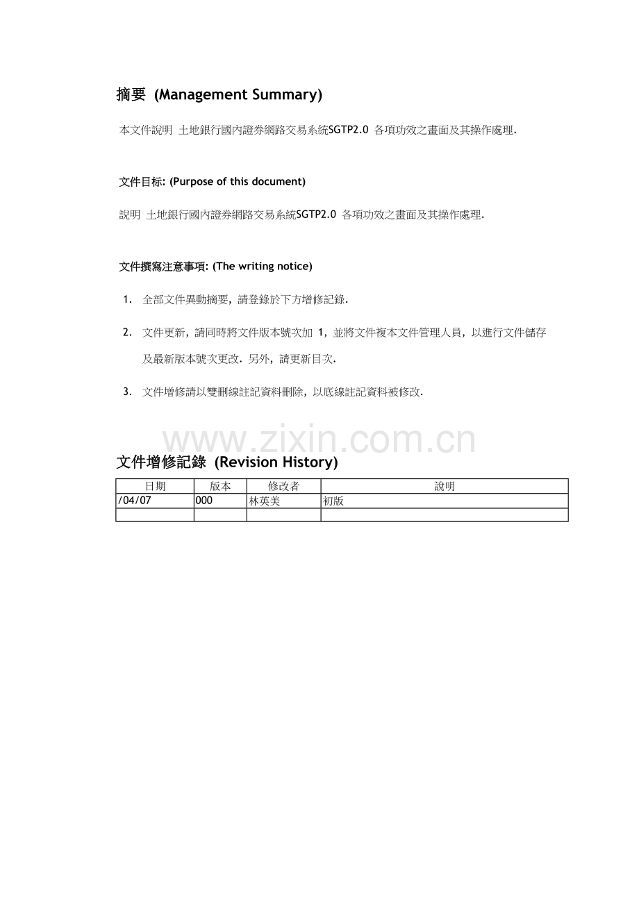 土地银行国内证券网路交易系统使用手册样本.doc_第2页