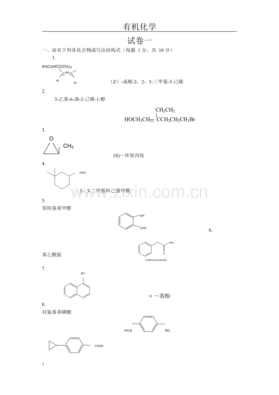 大学有机化学试题和答案.docx_第1页