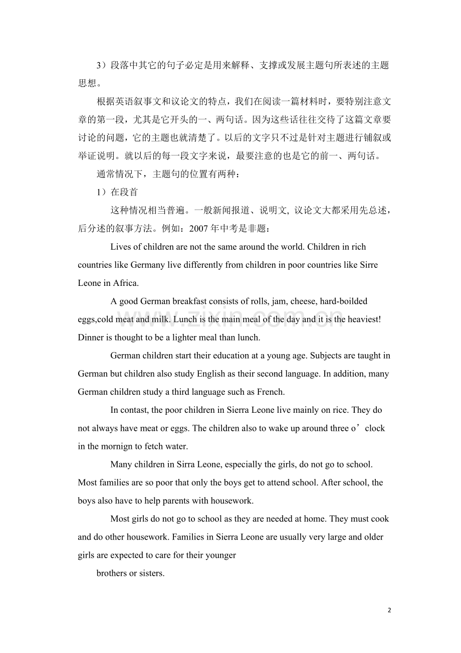 怎样提高英语阅读和写作能力培训讲学.doc_第2页