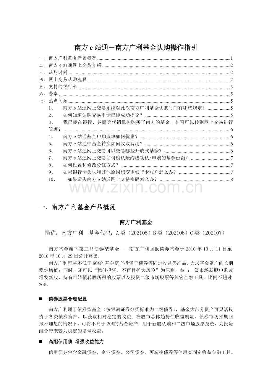 南方e站通南方广利基金认购操作指引.doc_第1页