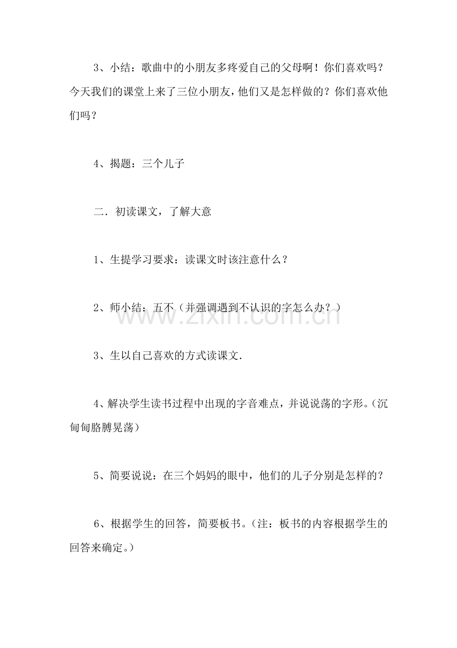 小学三年级语文教案——三个儿子.doc_第2页