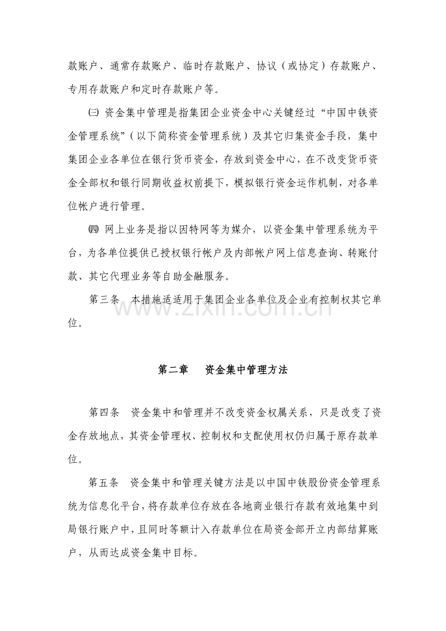 公司资金集中及网上银行业务管理实施细则样本.doc_第2页