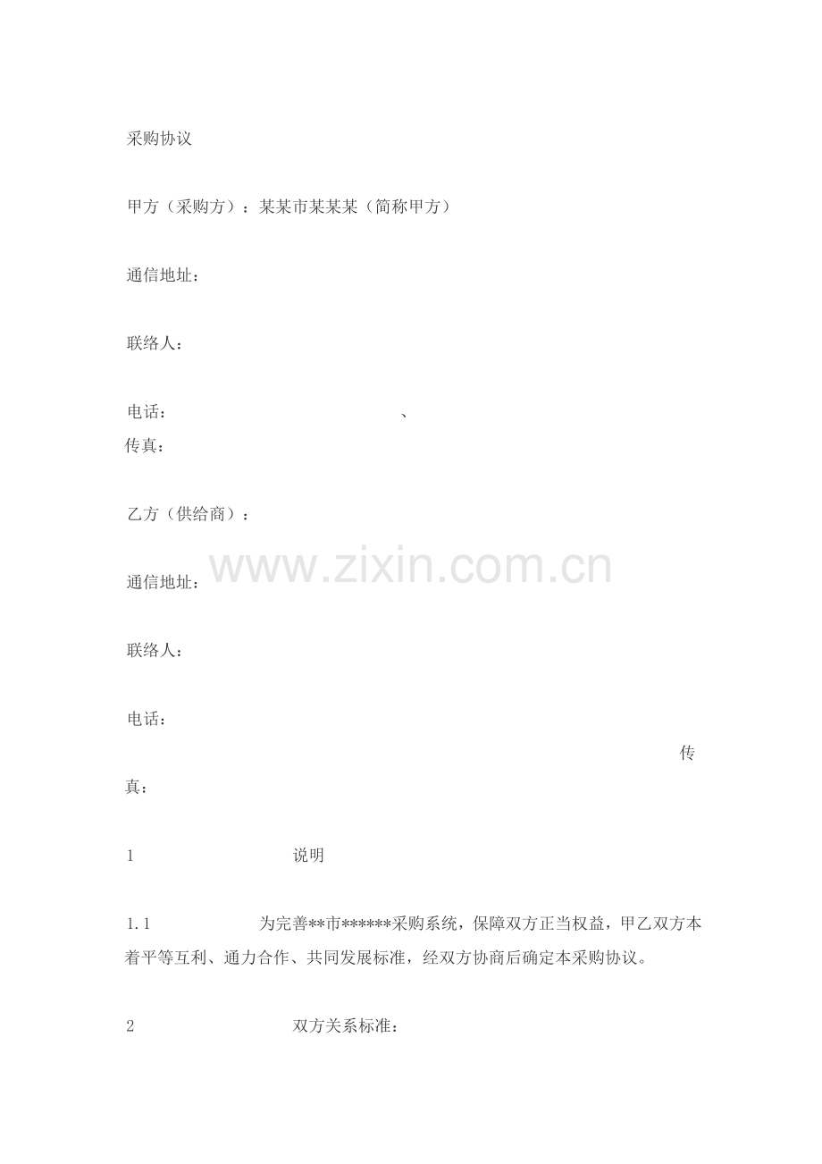 建设工程施工合同书样本样本.doc_第1页