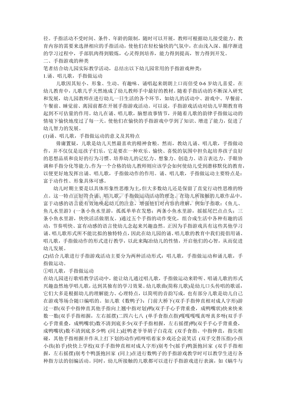 高职高专学前专业手指游戏教学初探.doc_第2页