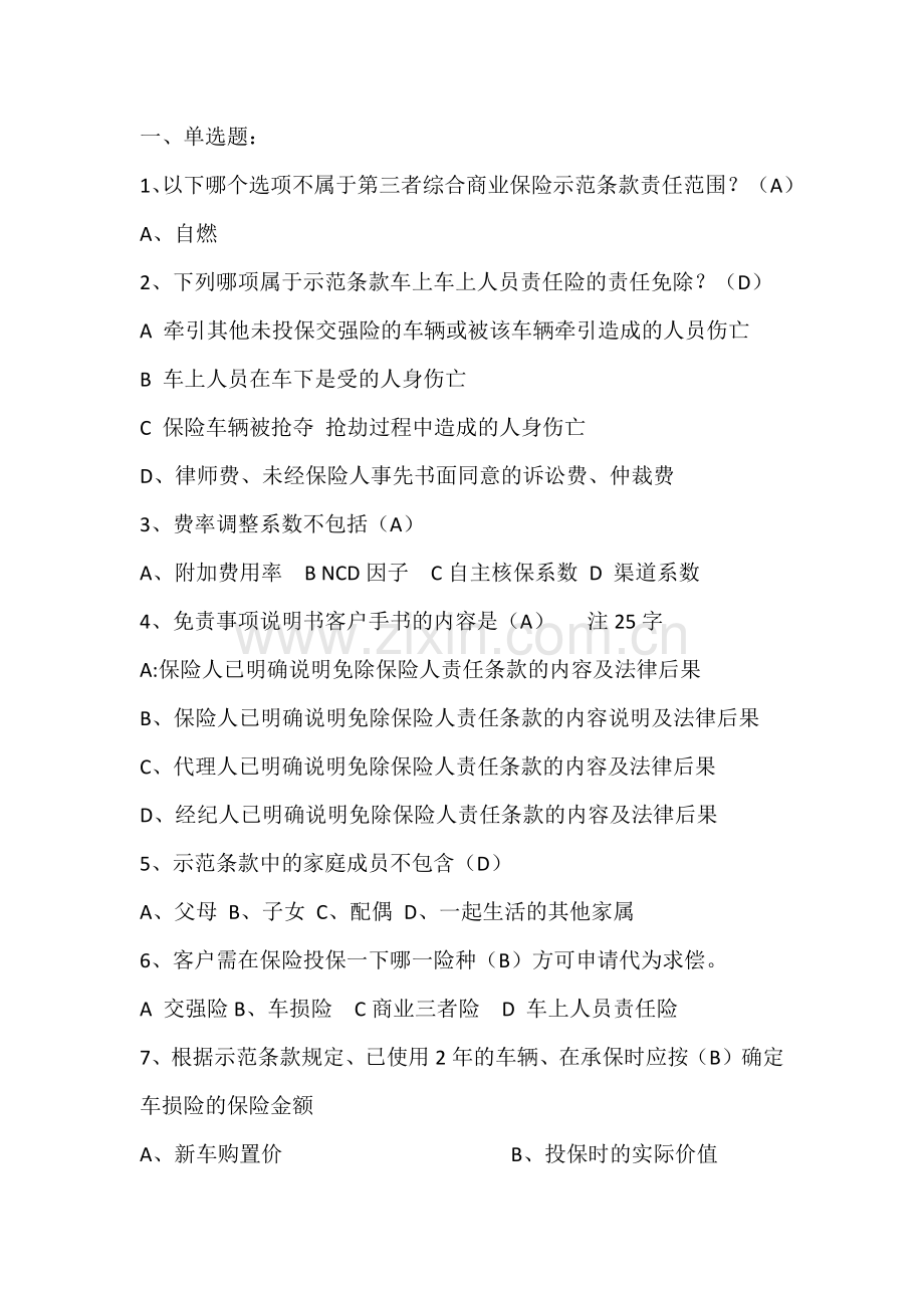 行业协会题库.docx_第1页