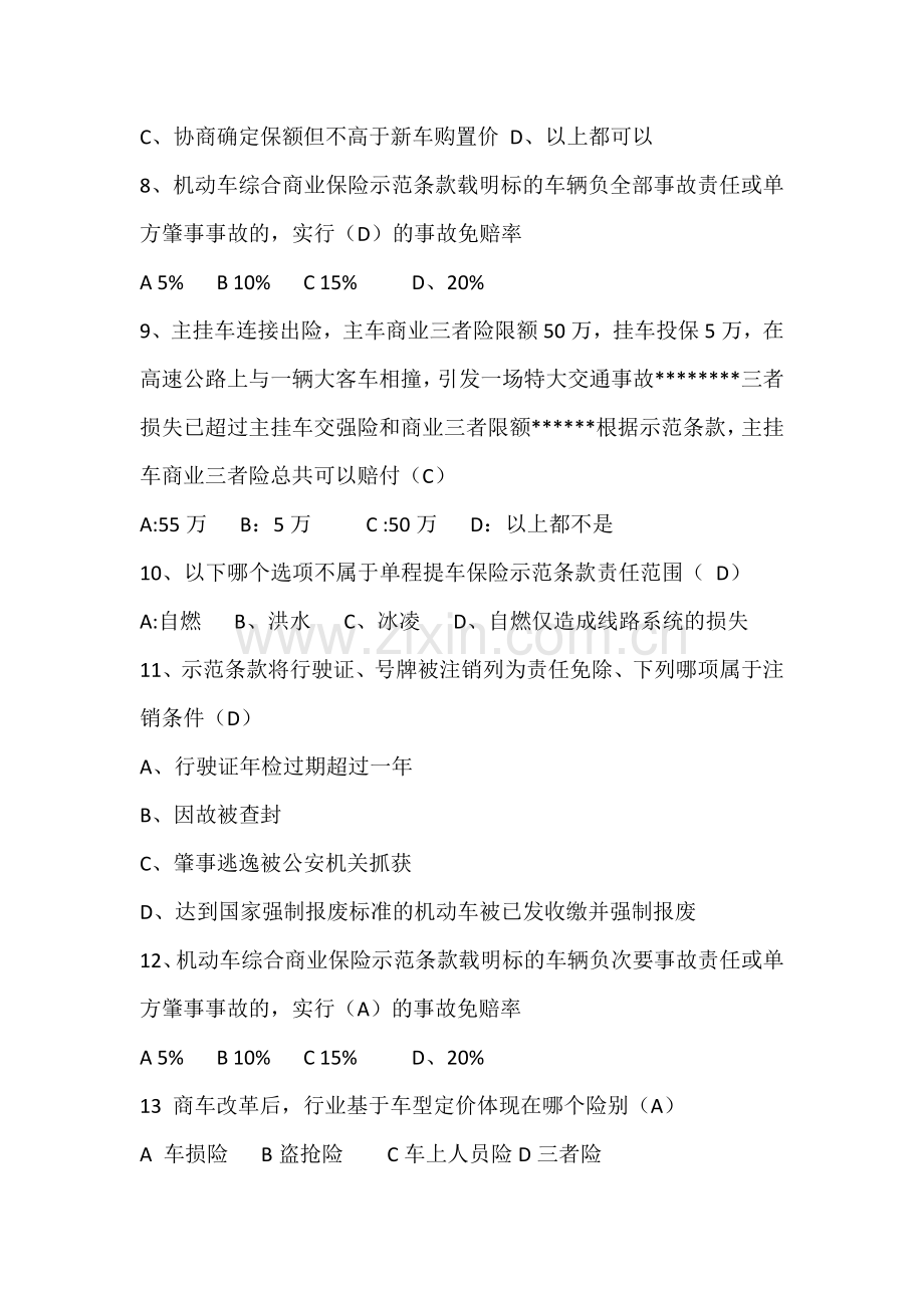 行业协会题库.docx_第2页