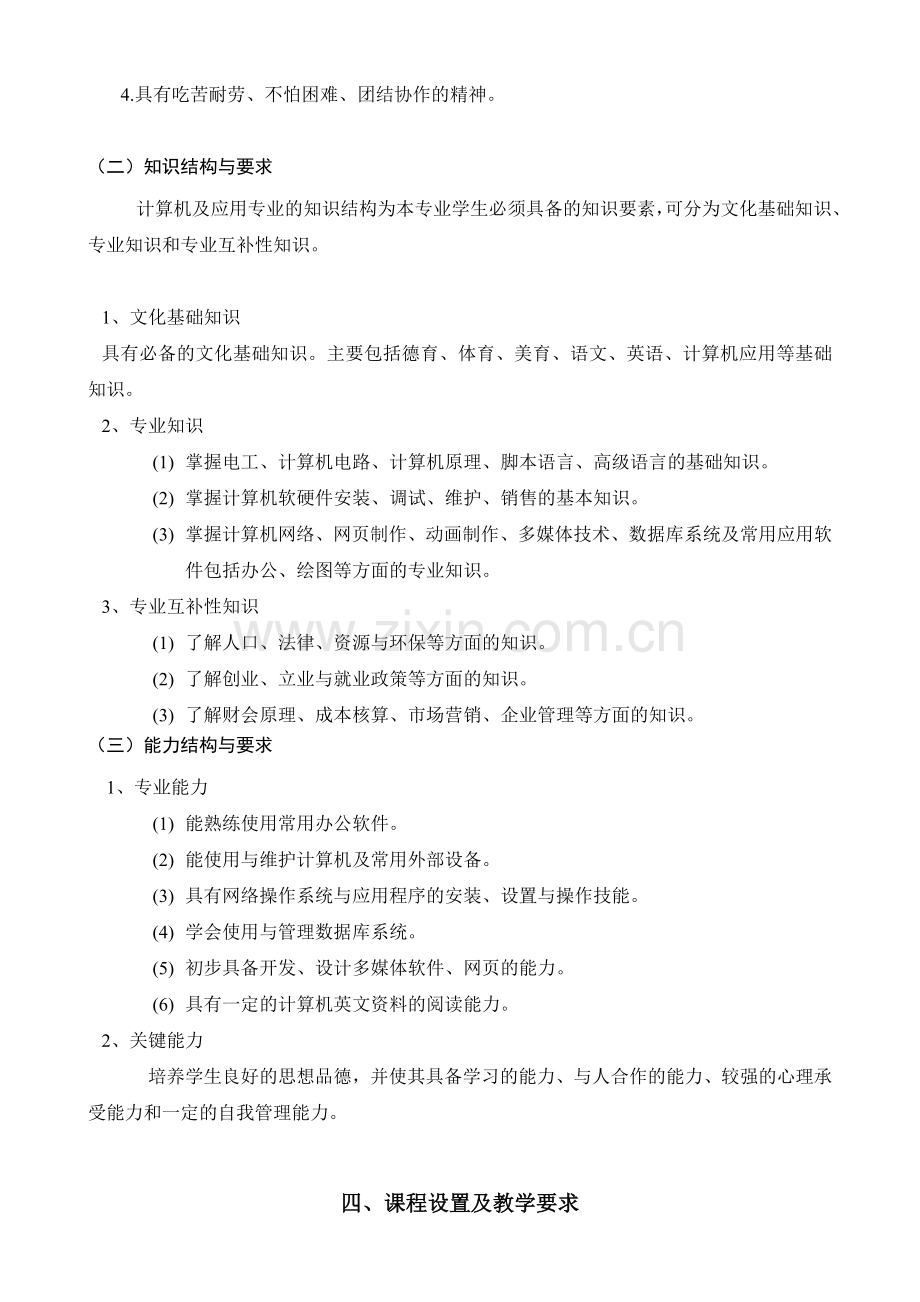 10级计算机专业实施性教学计划.doc_第2页