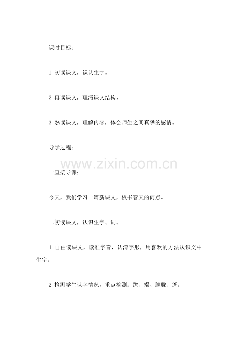 《春天的雨点》教学设计之二.doc_第2页
