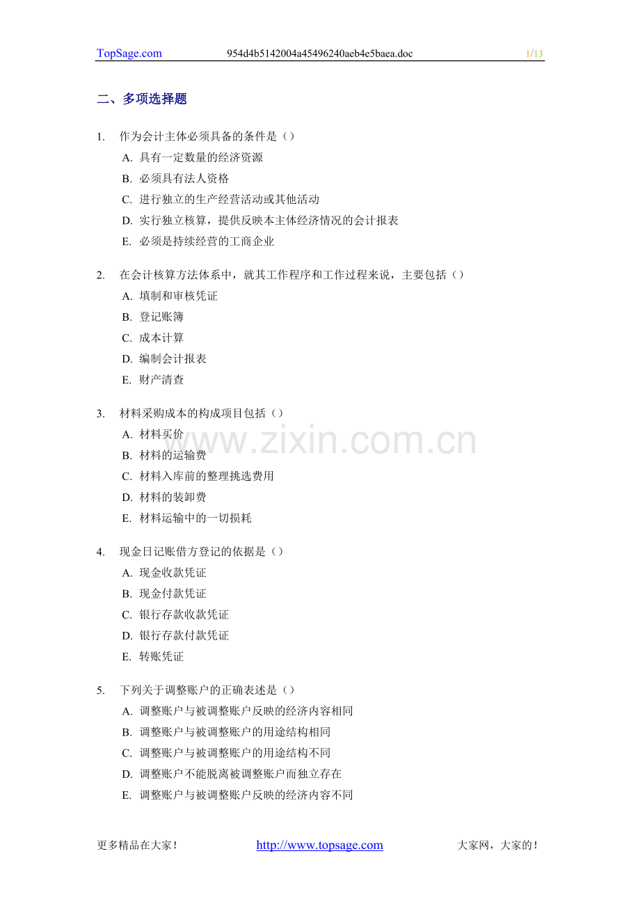 天津会计从业资格考试模拟试题及答案2.doc_第1页