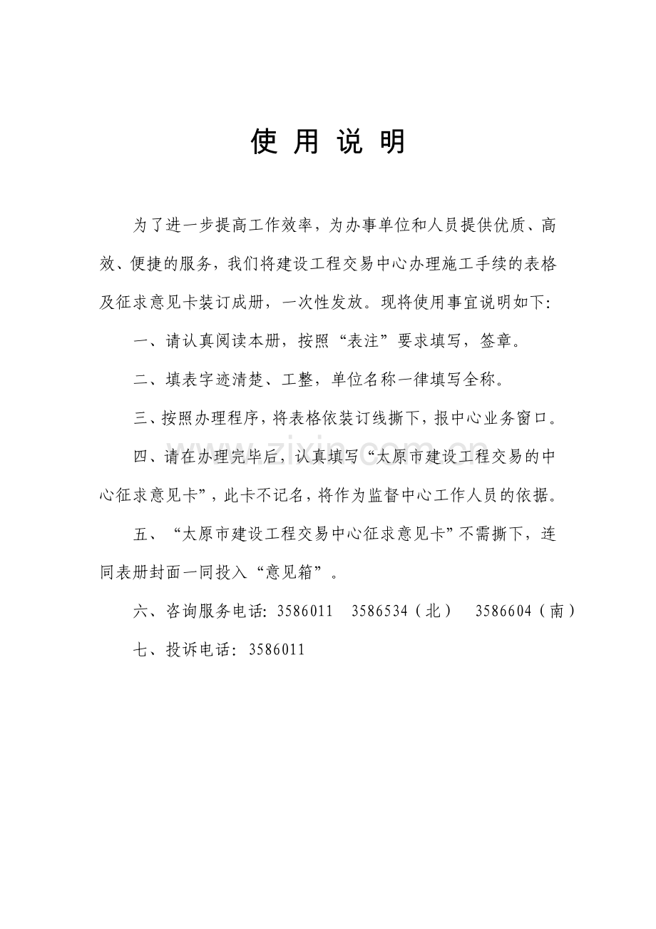 工程项目收费表精.doc_第2页