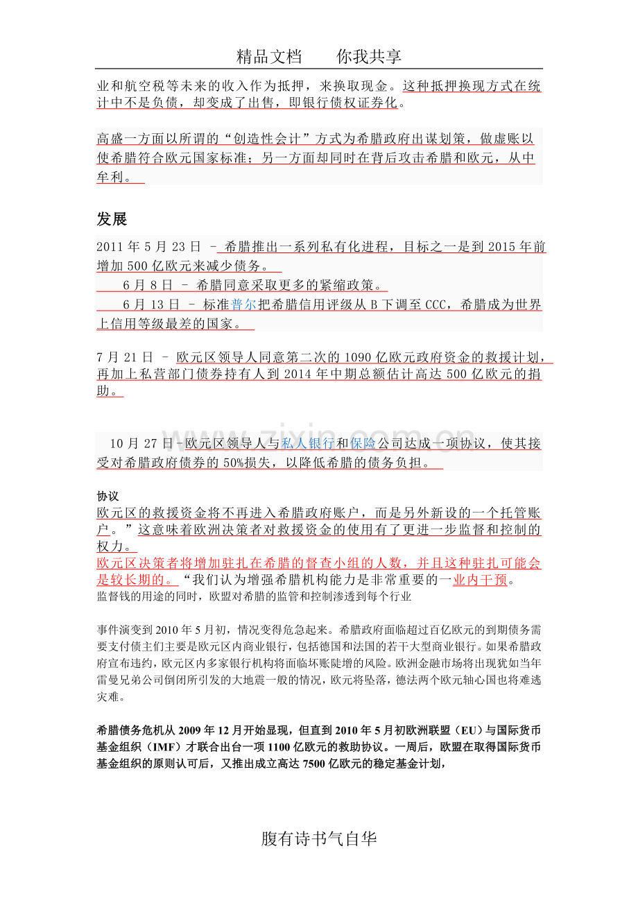 希腊债务危机总结.doc_第2页