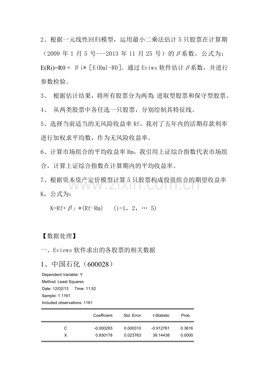 证券投资学资本资产定价模型.doc_第2页