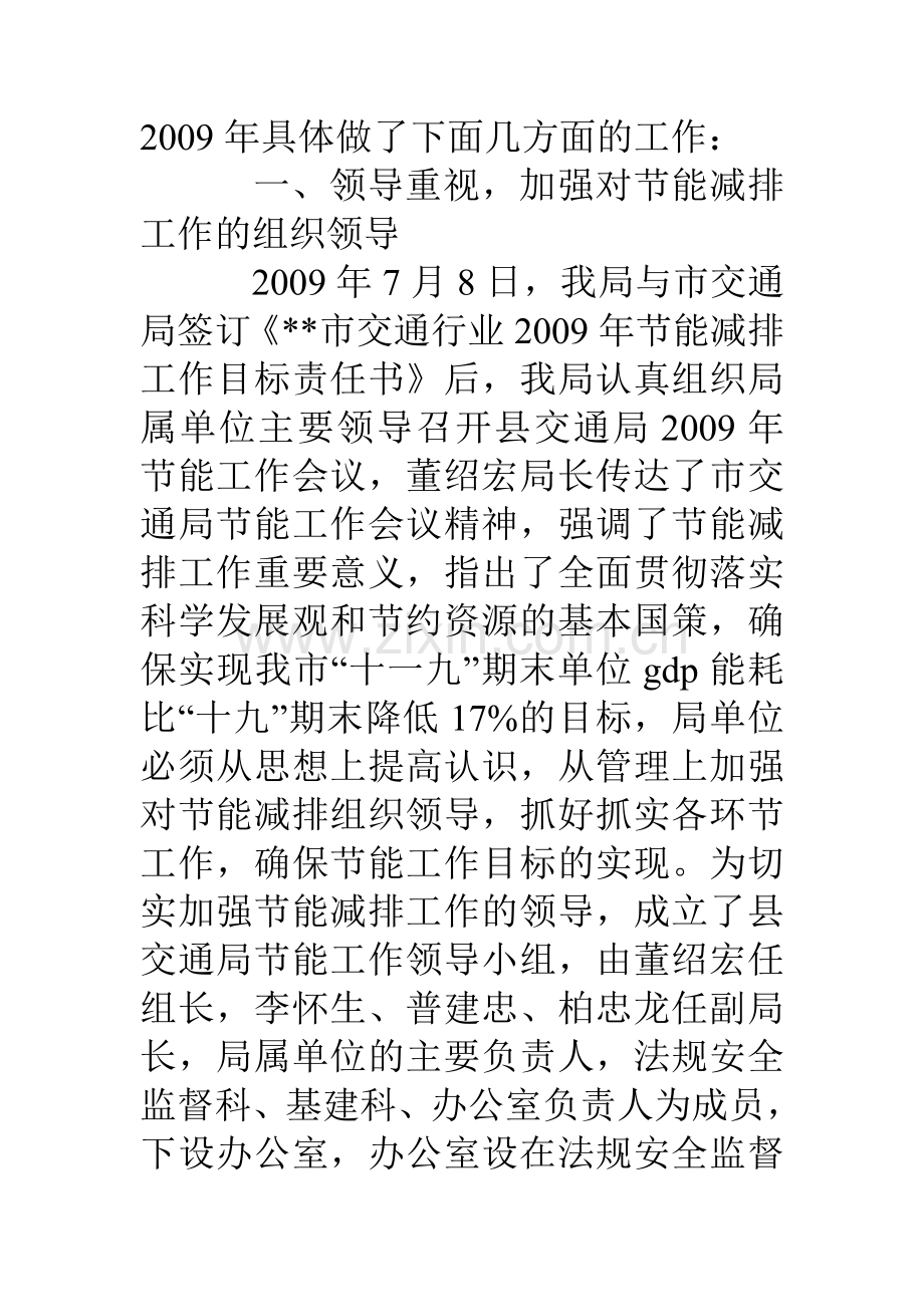 交通部门节能减排工作总结.doc_第2页