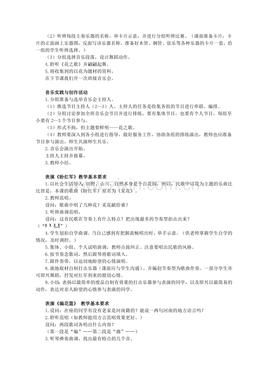 五年级音乐下册百花园11教案人音版.doc_第2页