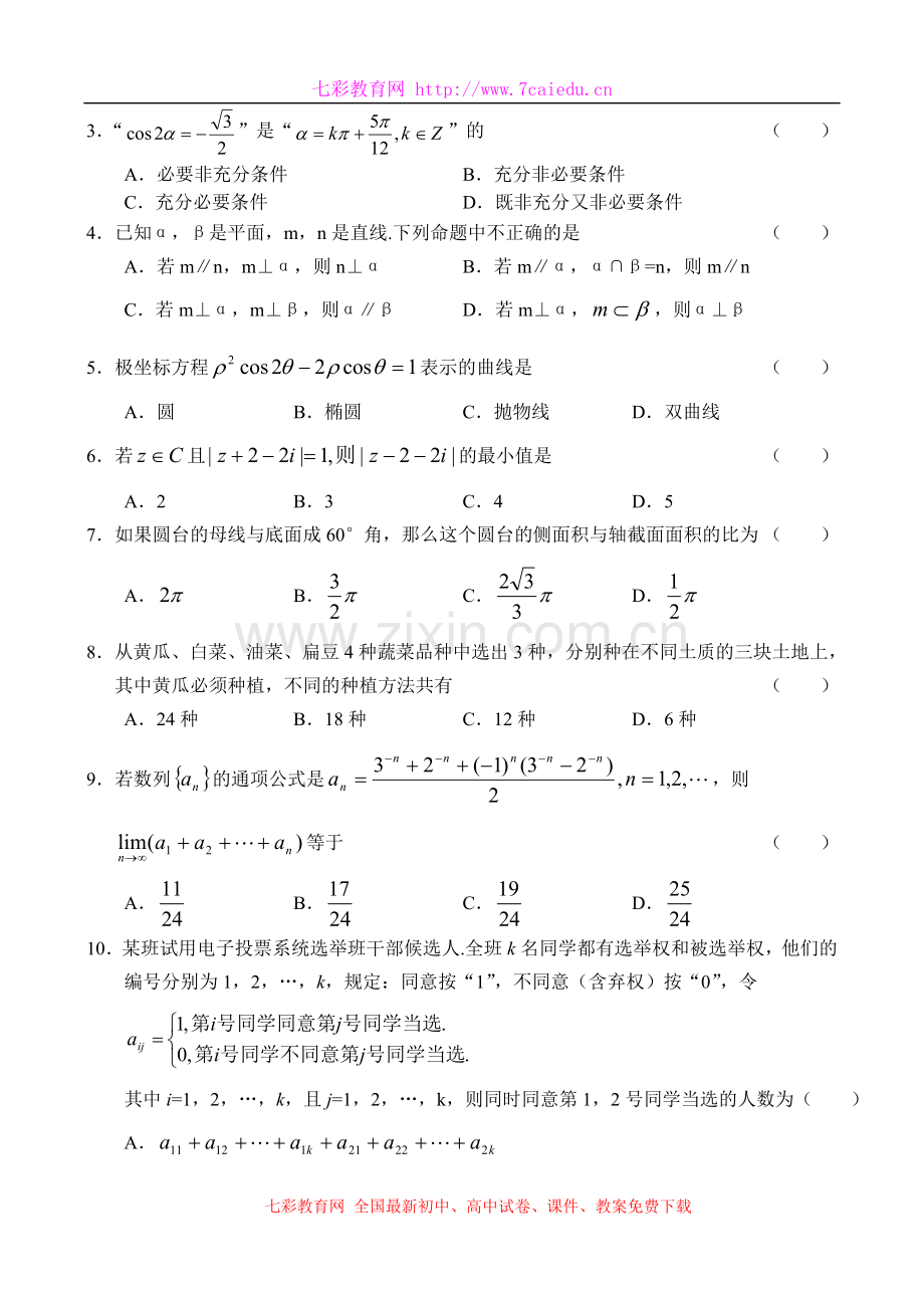 高考理科数学试题及答案.doc_第2页