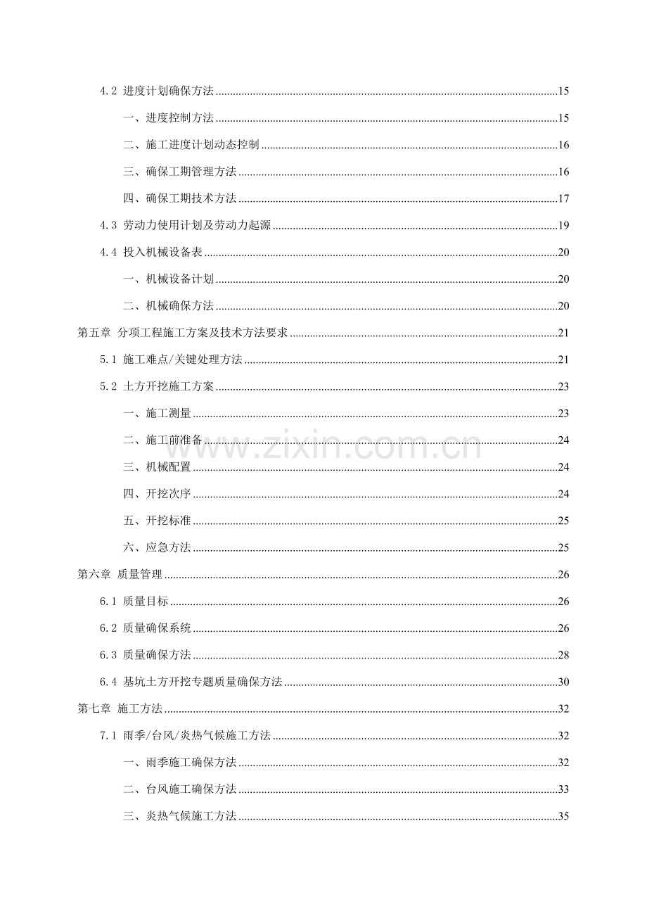 土石方平衡、开挖及外运工程技术标样本.doc_第2页