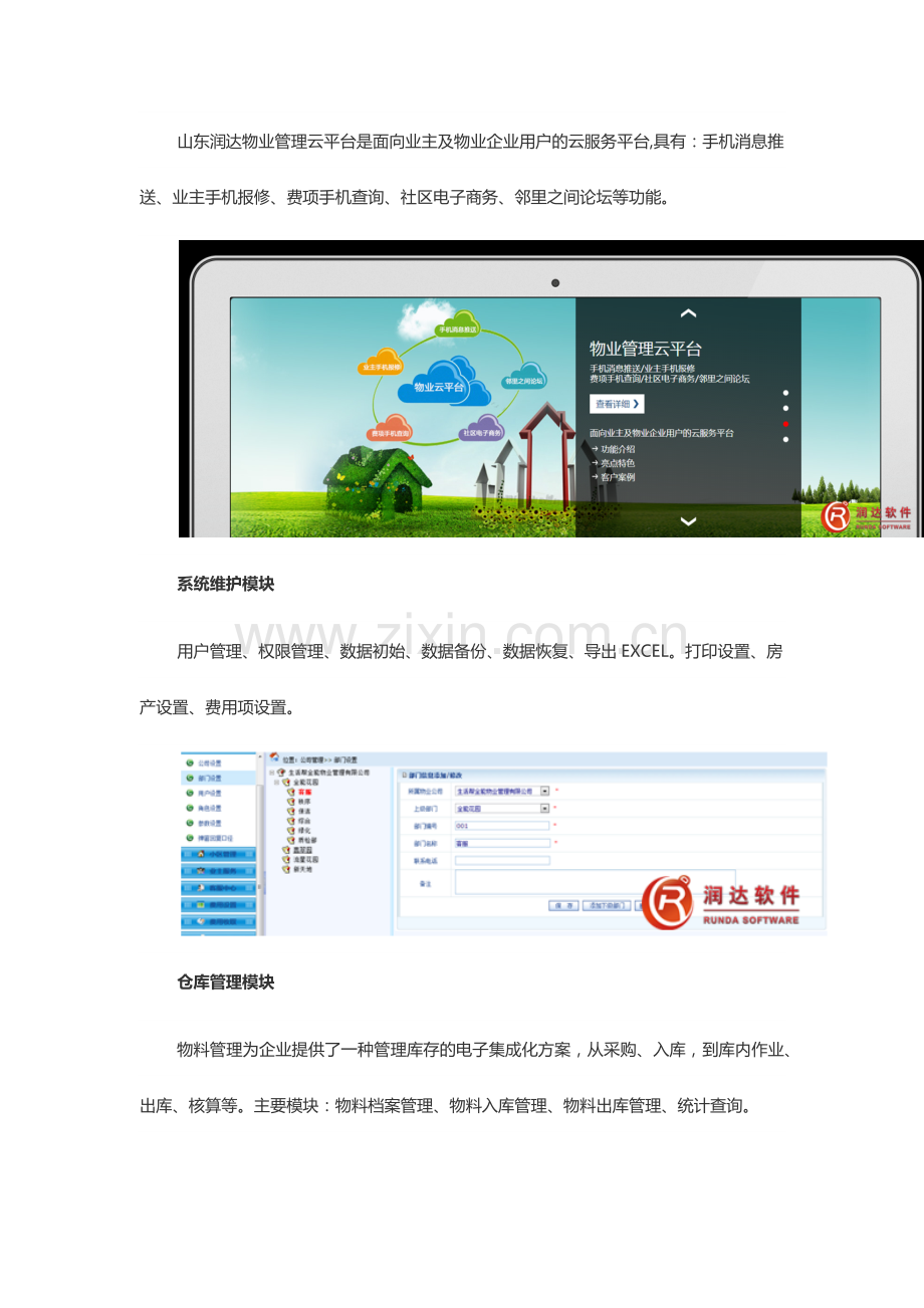 物业管理云平台系统.docx_第2页
