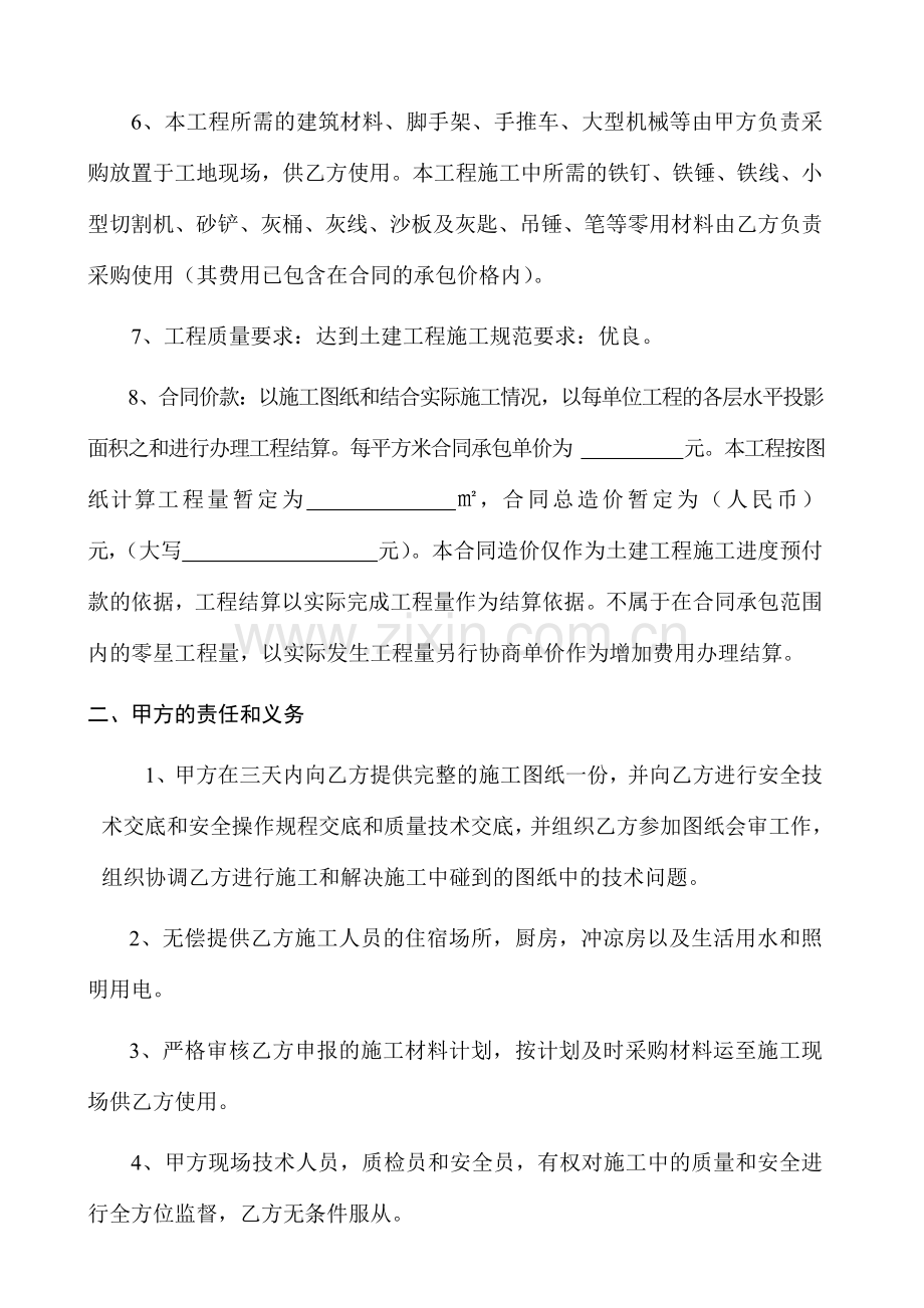 泥水工程承包合同(范本).doc_第2页