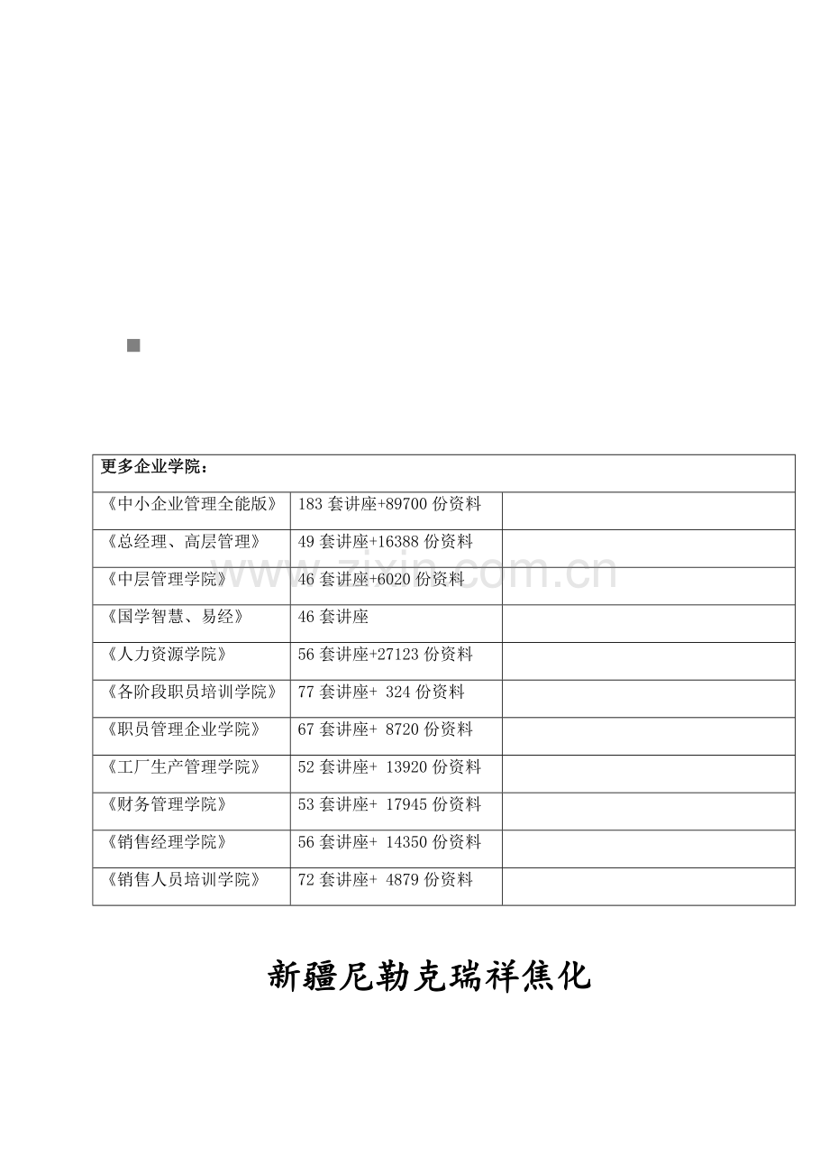 工段非标设备制作安装工程施工方案样本.doc_第1页