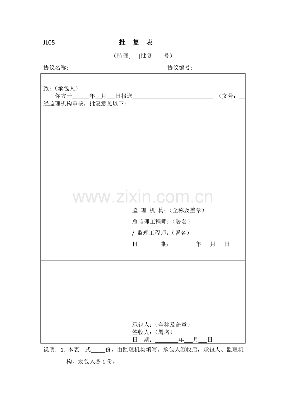 项目施工组织设计和报表样本.doc_第1页