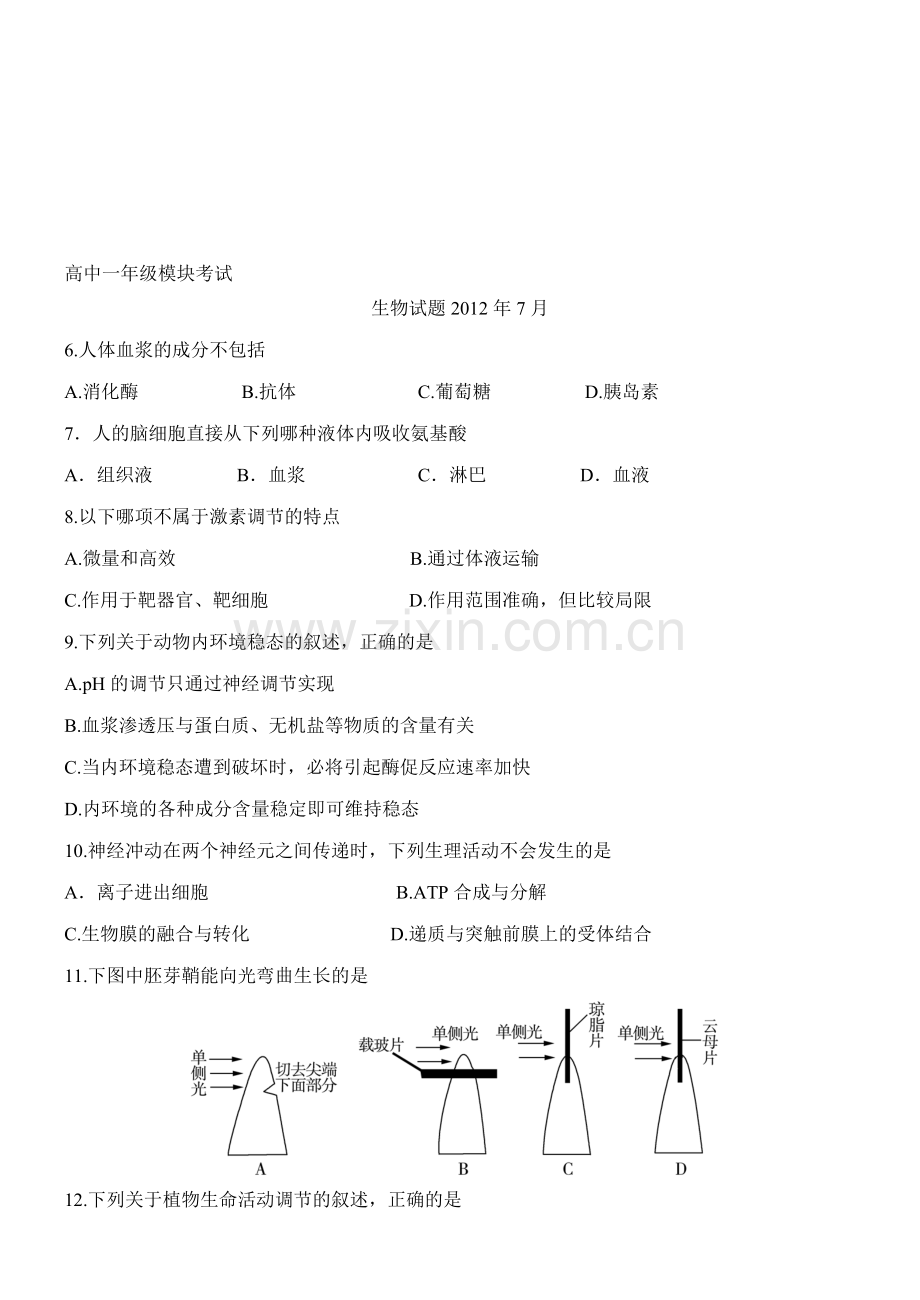 月德州高中一级模块考试.doc_第1页