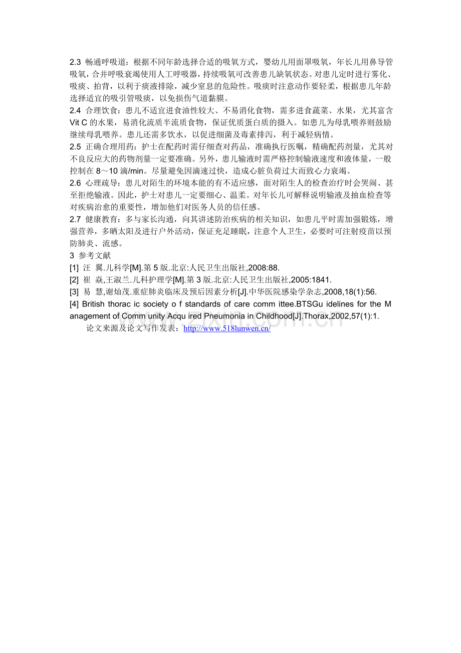 小儿重症肺炎的护理方法.doc_第2页