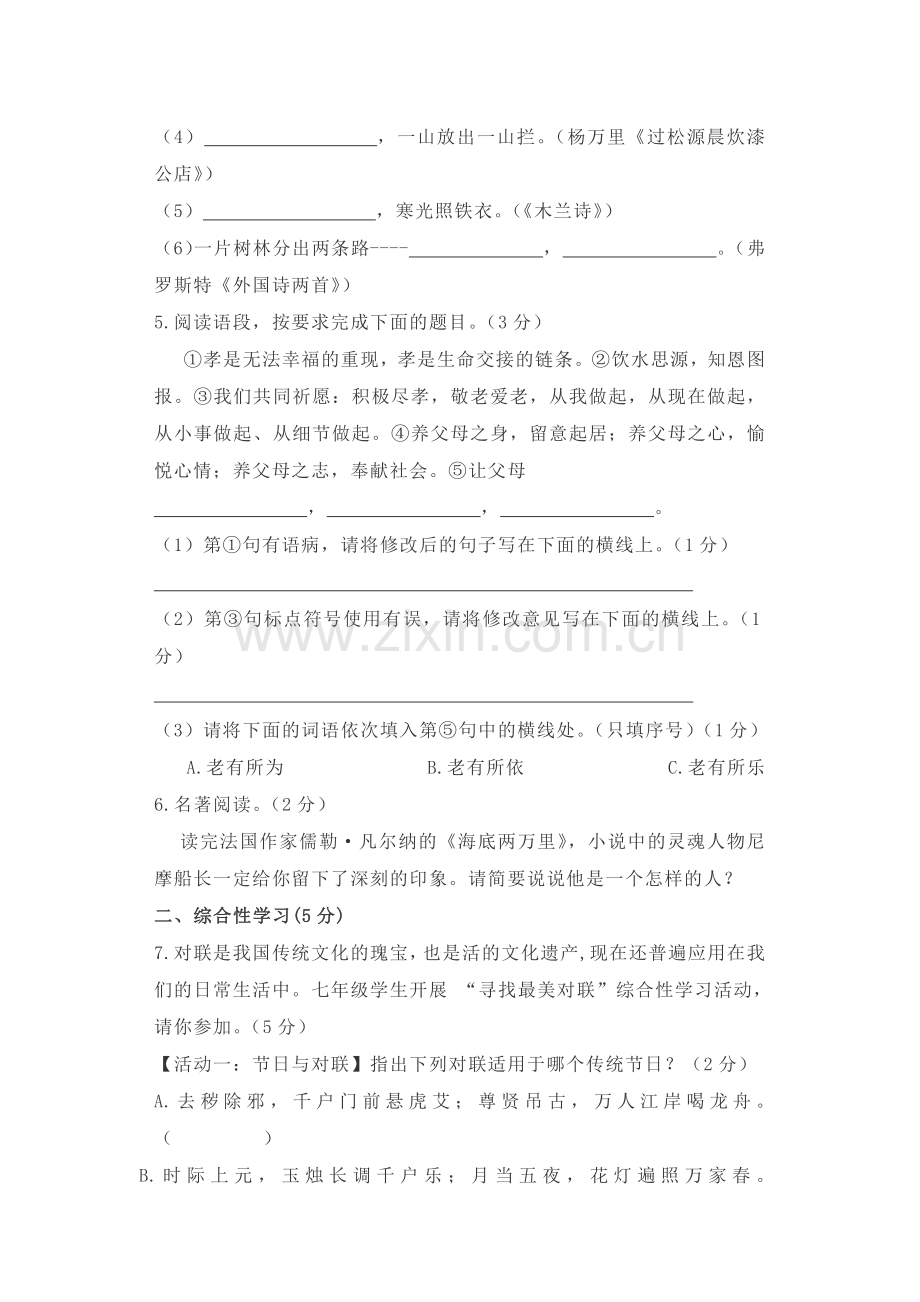 2018西安初一下学期语文期末考试试题.docx_第2页