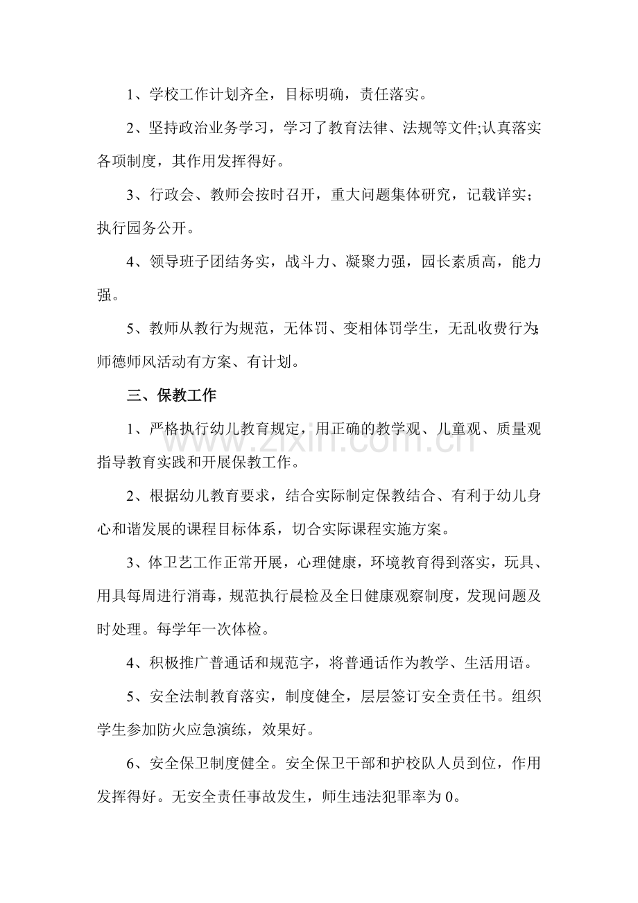 幼儿园自查报告.doc_第2页