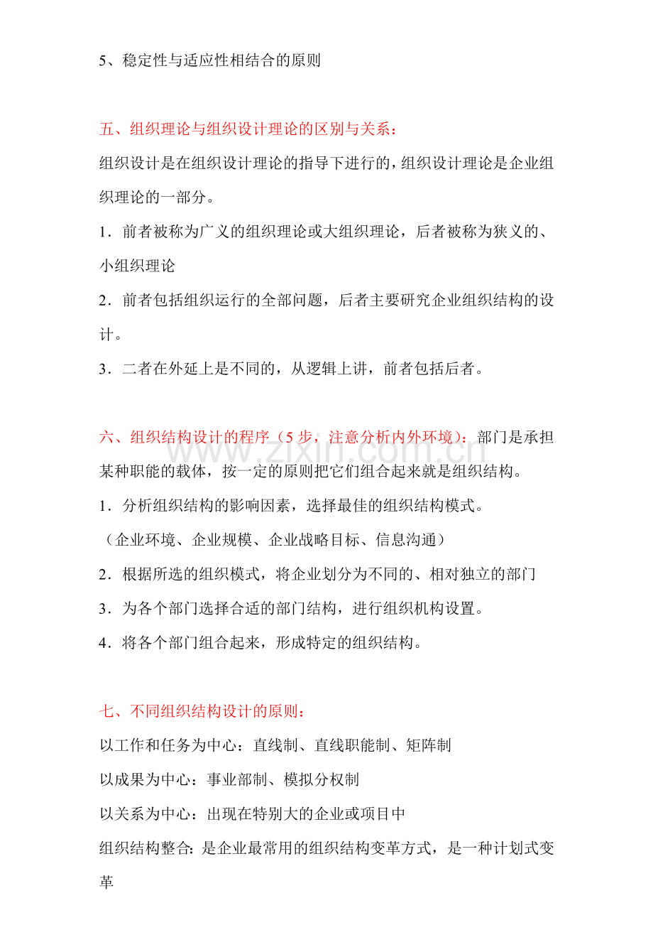 内部资料人资二级全六章重点.doc_第2页