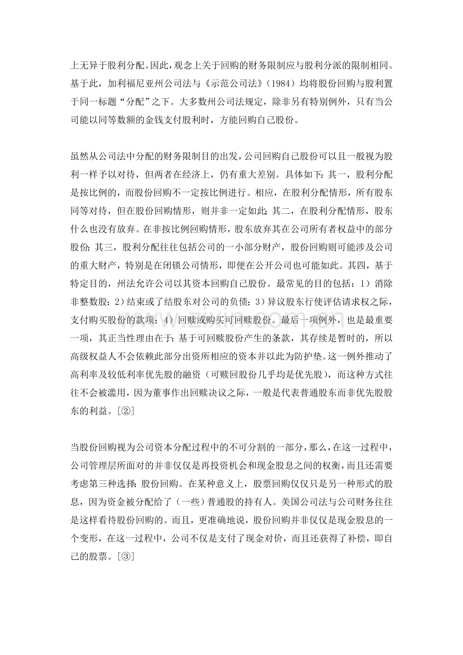 公司股份回购与回赎规则.doc_第2页