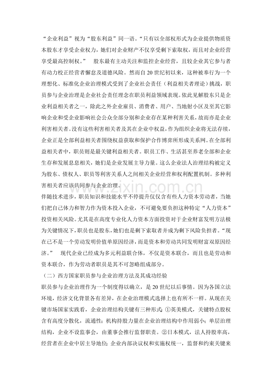 我国职工参与公司管理制度研究样本.doc_第2页
