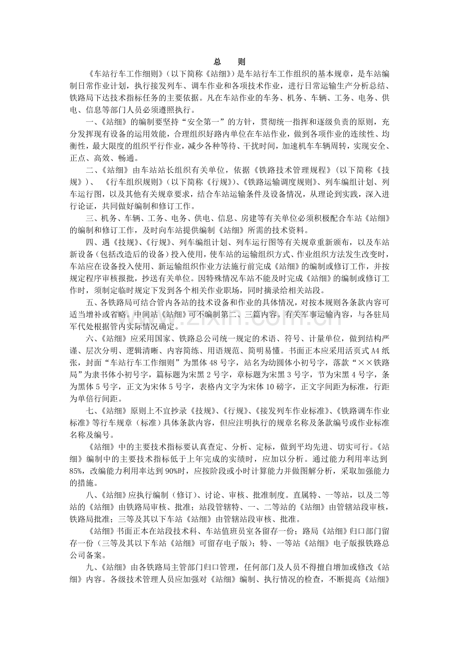 车站行车工作细则站细编制规则.doc_第2页