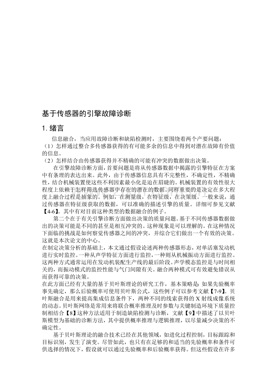 传感器的简介.doc_第1页