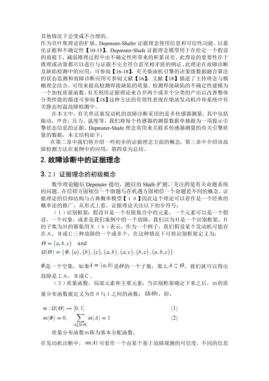 传感器的简介.doc_第2页