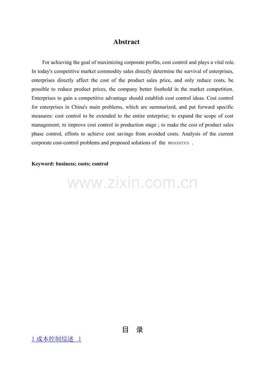 浅析企业成本控制.doc_第2页