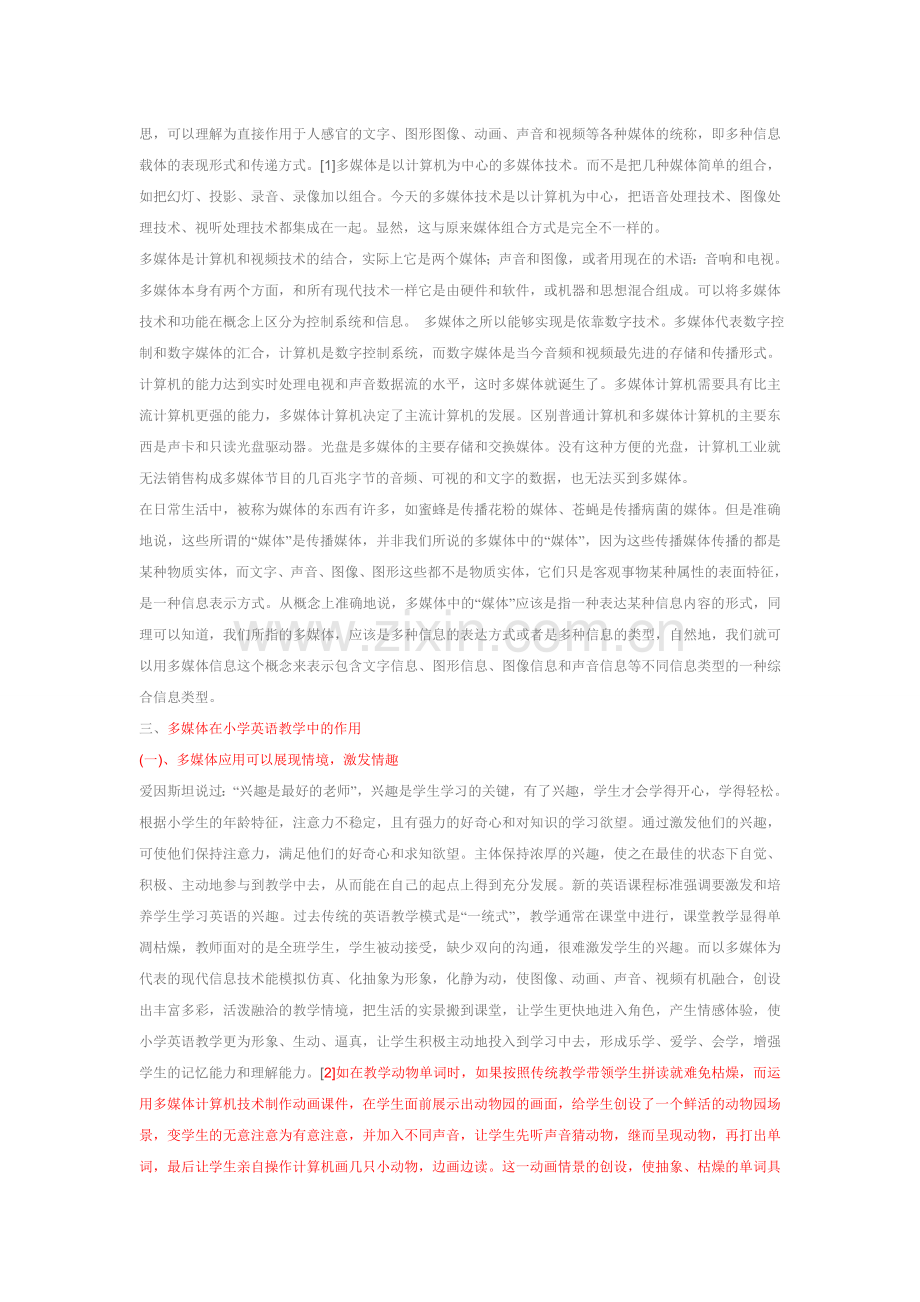 多媒体在小学英语教学中的作用.doc_第2页