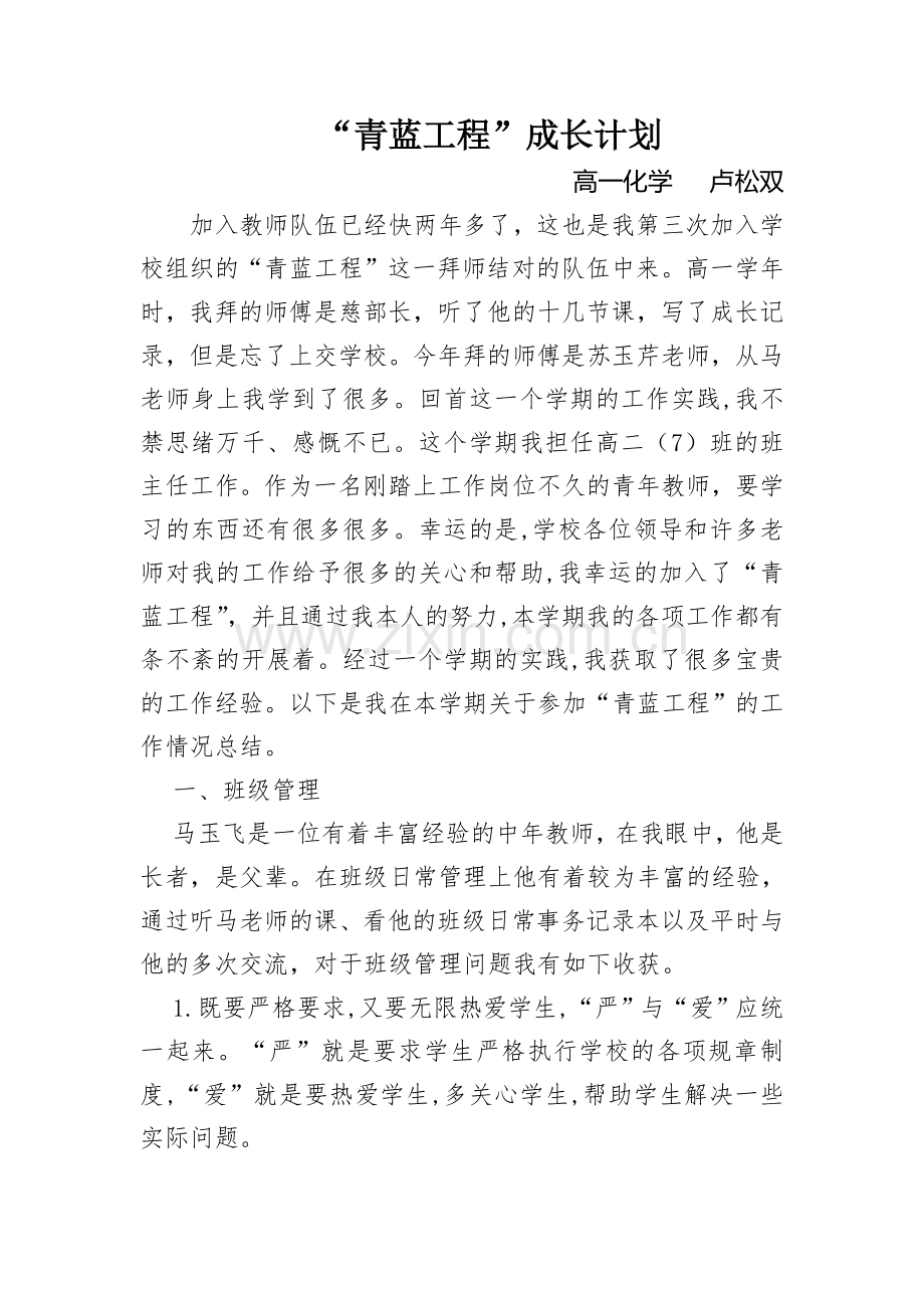 青蓝工程徒弟成长计划.doc_第1页