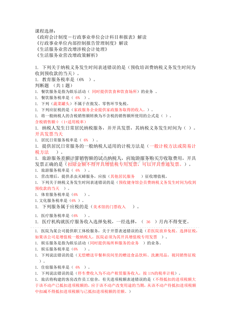 2018财务人员继续教育试题答案.docx_第1页