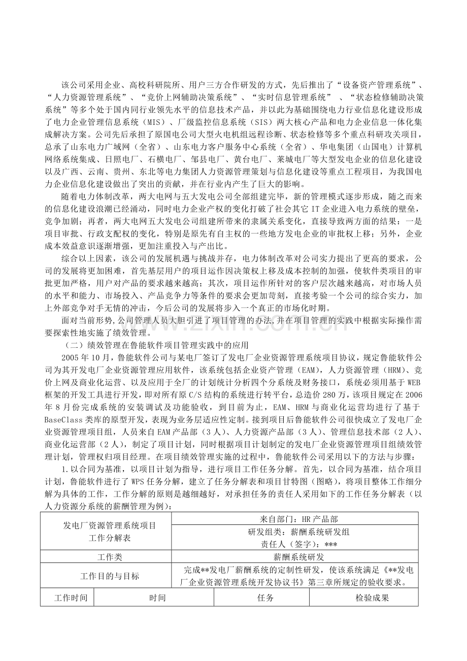 模拟卷绩效管理在项目管理中的应用及实践方法5.doc_第2页