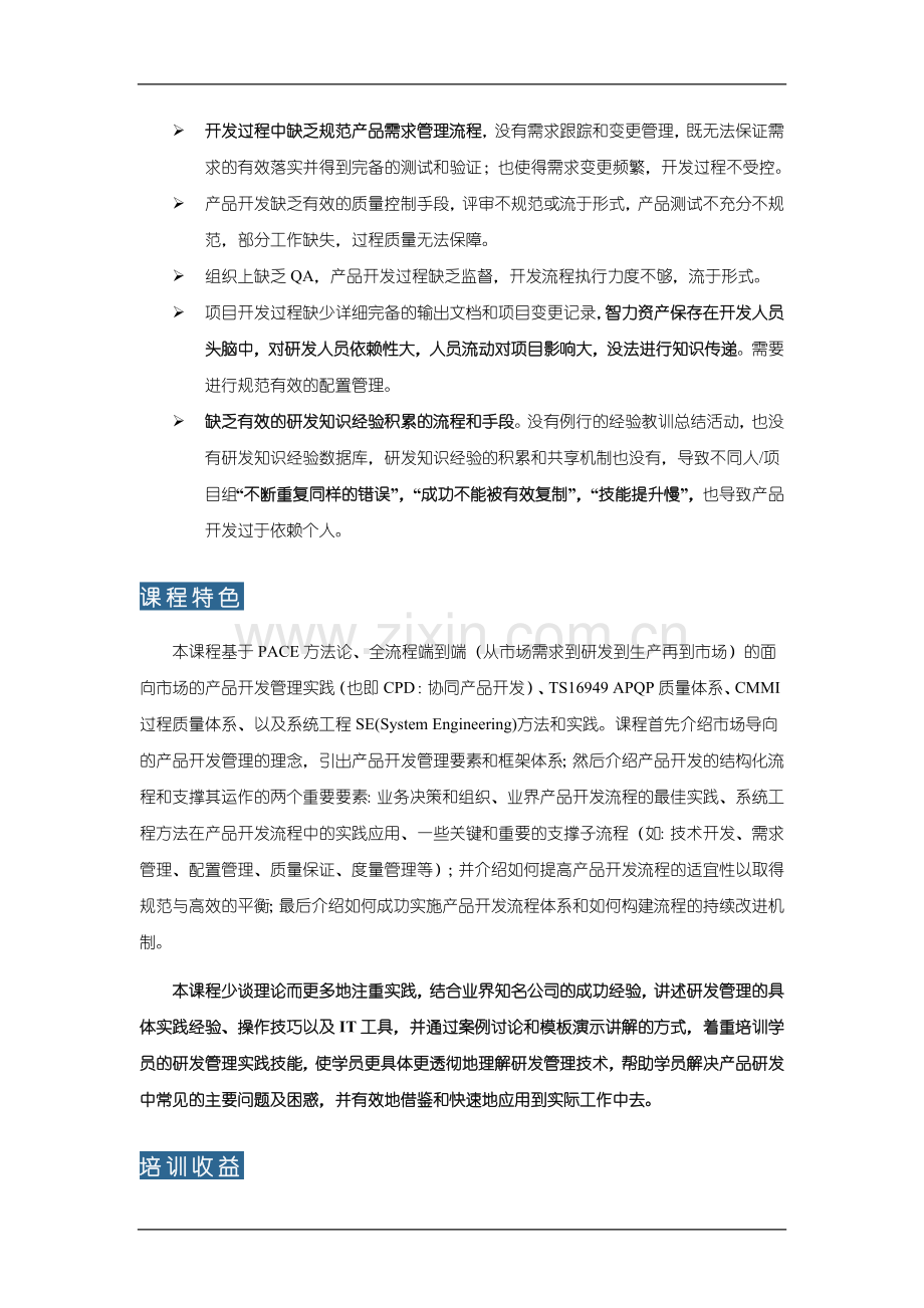 产品开发流程培训大纲.doc_第2页